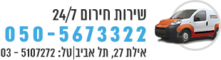 מנעולן 24 שעות ביממה