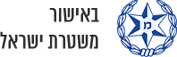 מנעולן באישור משטרת ישראל